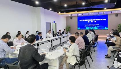 我院举办2021年度新认定重庆市新型研发机构座谈会
